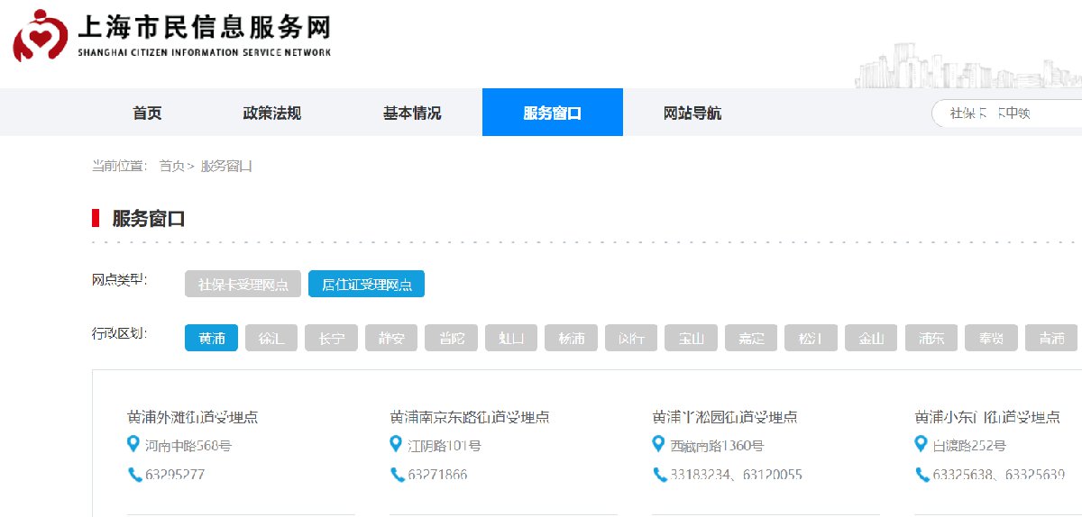 上海居住证线下办理点查询入口