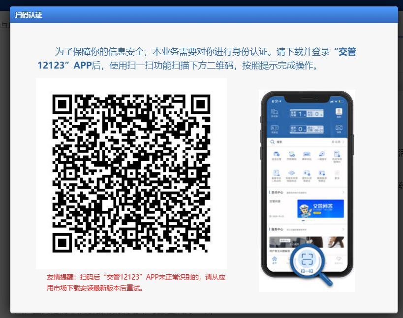上海驾驶证补换领网上办理流程