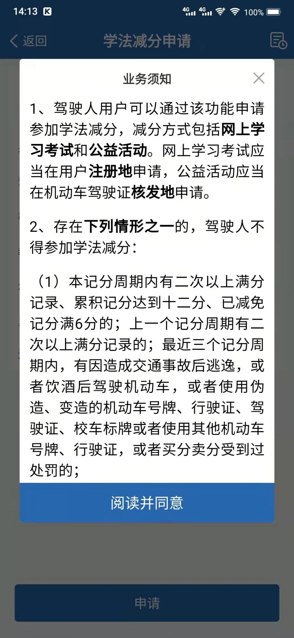 上海学法减分申请流程