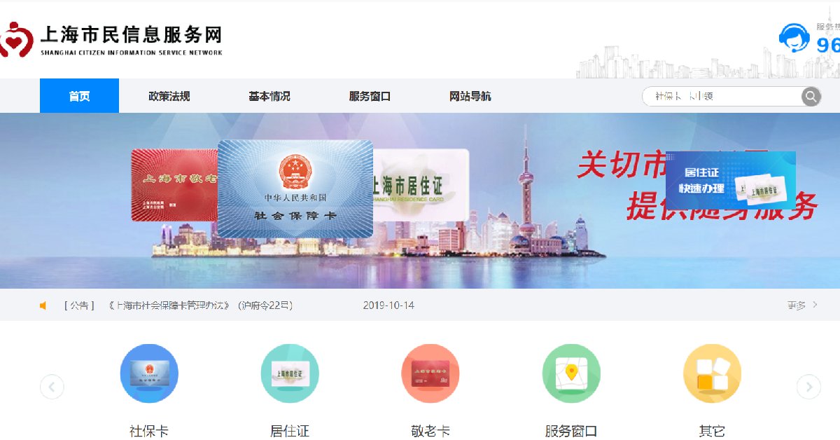 上海居住证积分查询入口是哪一个