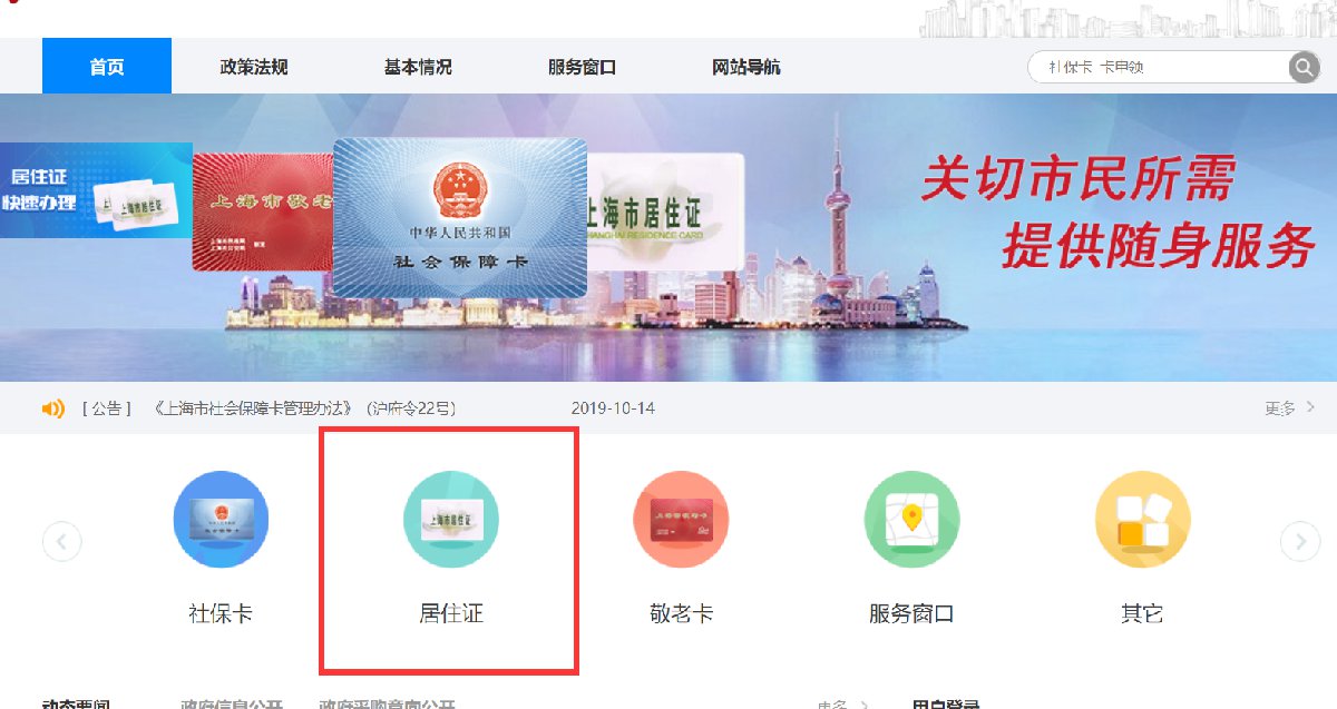 上海居住证积分查询入口是哪一个