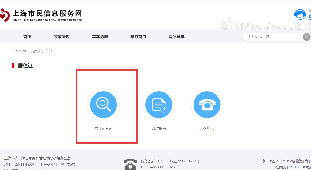 上海居住证积分查询入口是哪一个