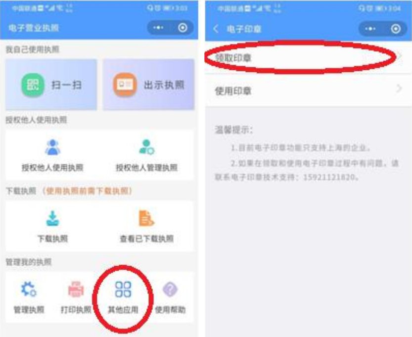 上海电子印章申请流程