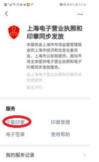 上海电子印章申请流程