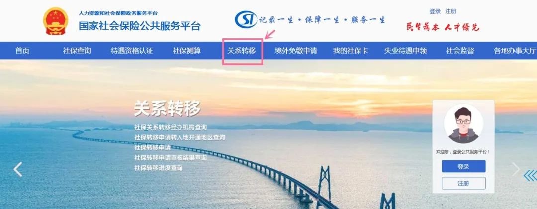 上海养老保险转移网上办理流程