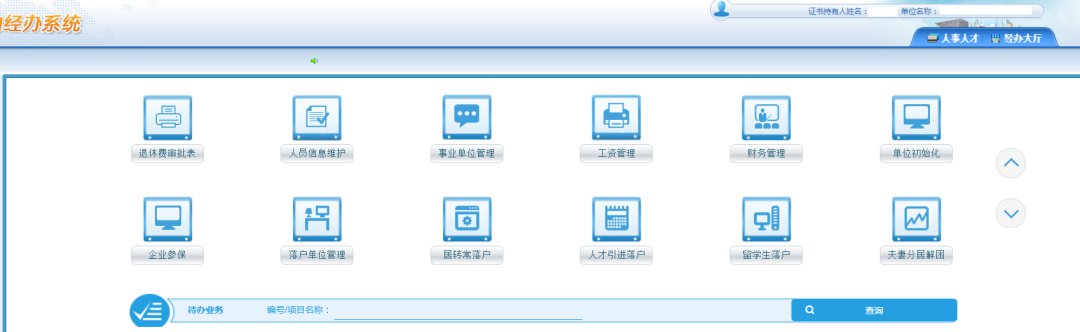 上海居转户网上申报流程