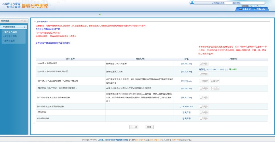 上海居转户网上申报流程