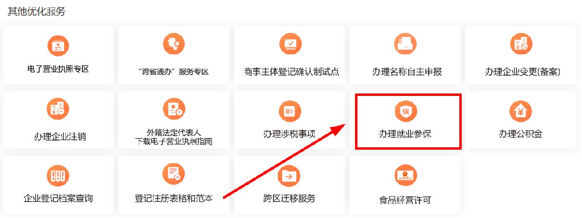 上海就業參保登記網上辦理流程