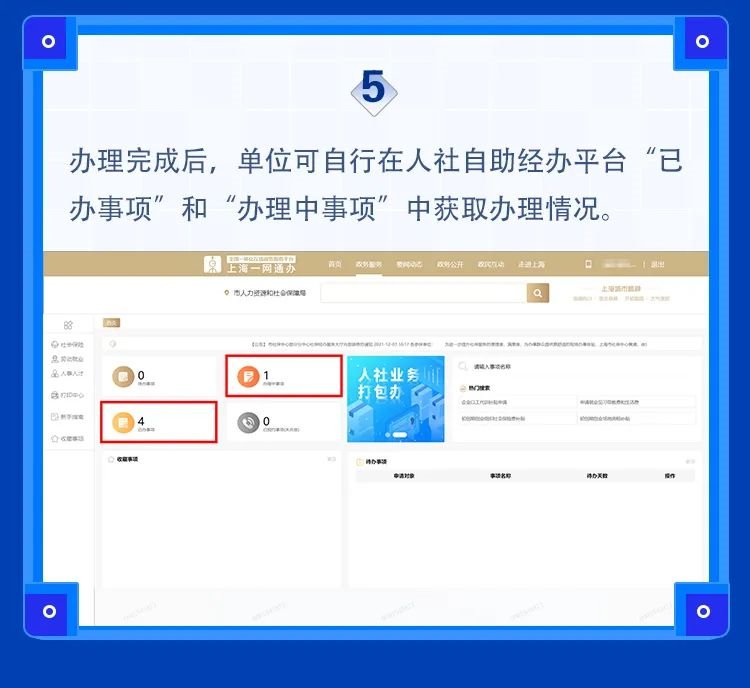 上海就業參保登記網上辦理流程