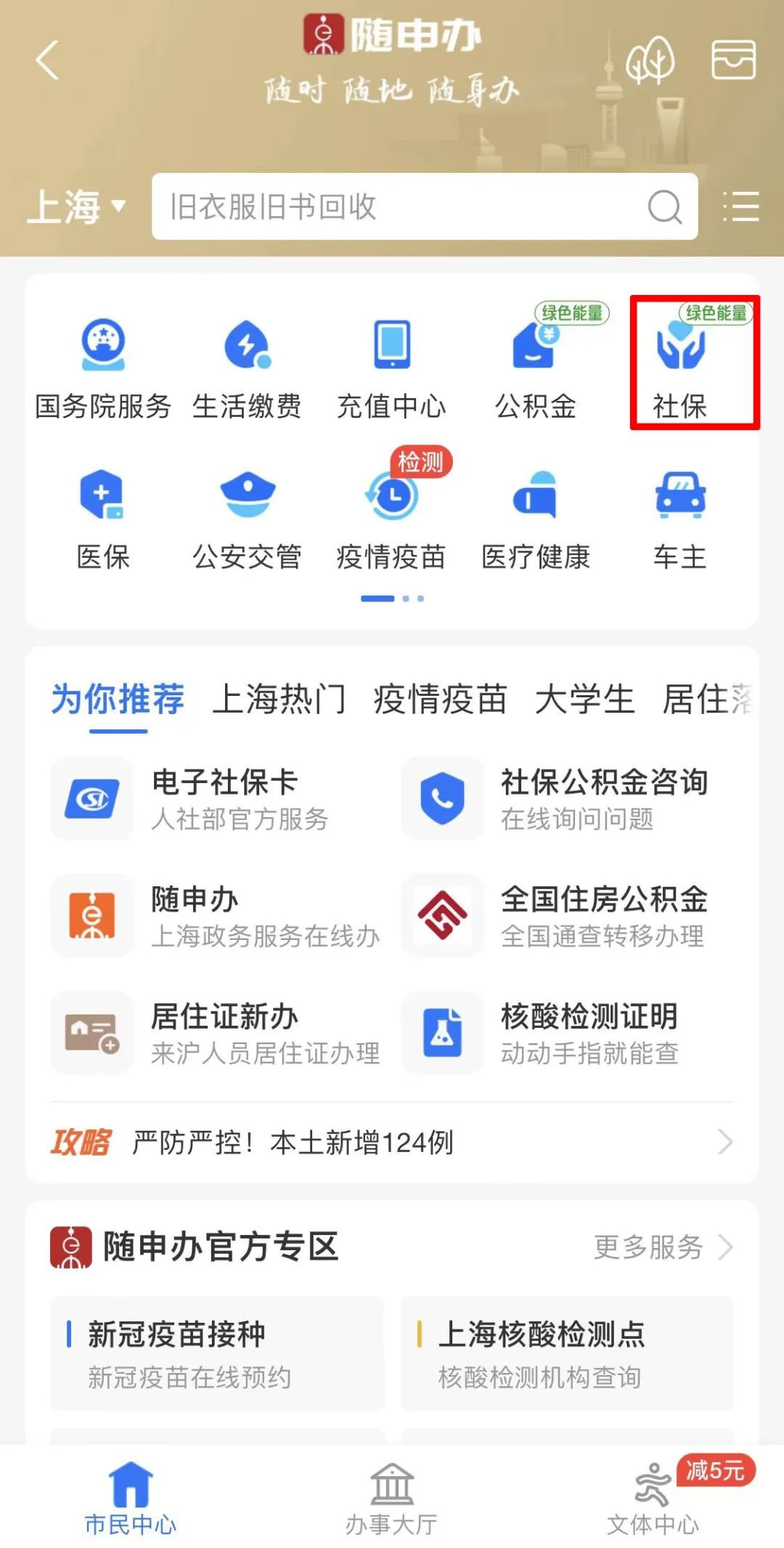 上海城乡居民医保缴费方式（附线上缴费流程）