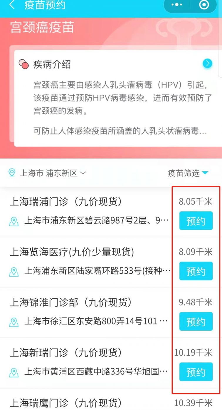 上海hpv九价疫苗预约方式