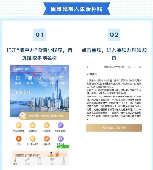 上海困难残疾人生活补贴线上申请流程