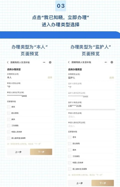 上海困难残疾人生活补贴线上申请流程