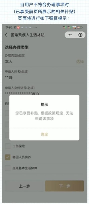 上海困难残疾人生活补贴线上申请流程