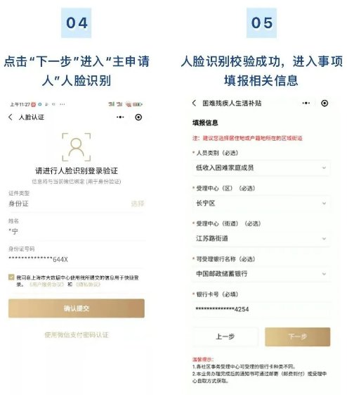 上海困难残疾人生活补贴线上申请流程