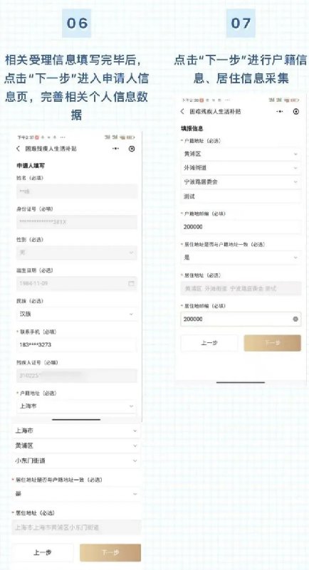 上海困难残疾人生活补贴线上申请流程