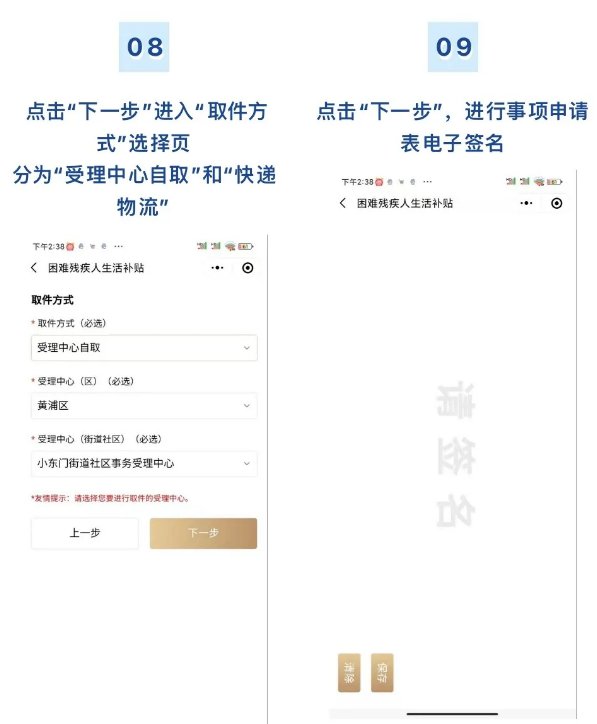 上海困难残疾人生活补贴线上申请流程