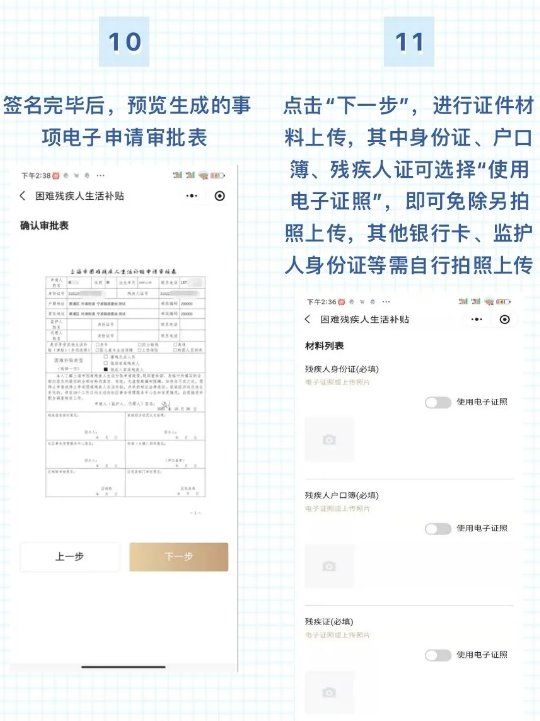上海困难残疾人生活补贴线上申请流程