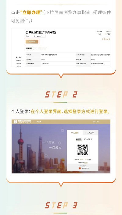 上海公租房线上申请流程（一网通办）