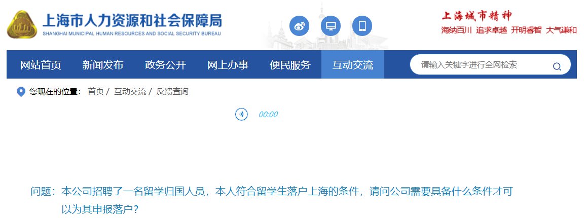 上海留学生落户单位申办资质