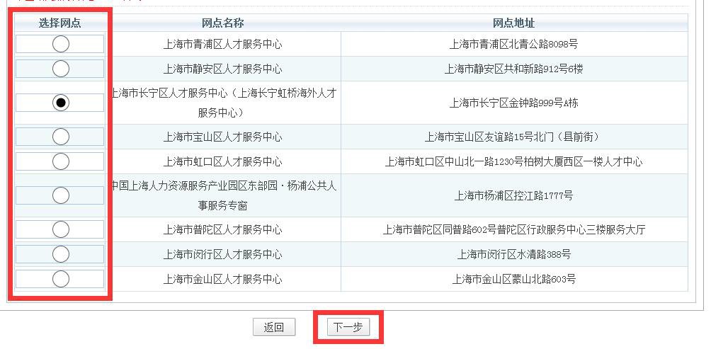 上海留学生落户受理网点选择流程（注册地网点）