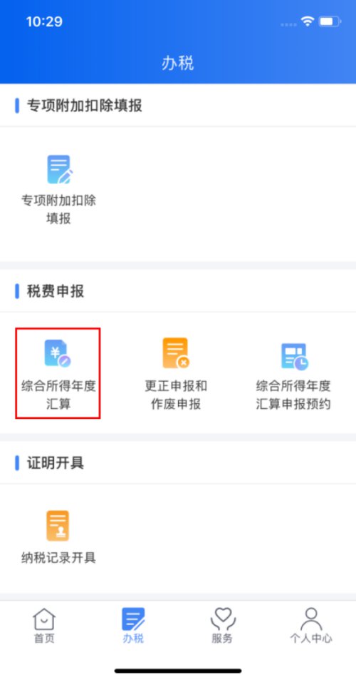 上海个人所得税app简易申报指南