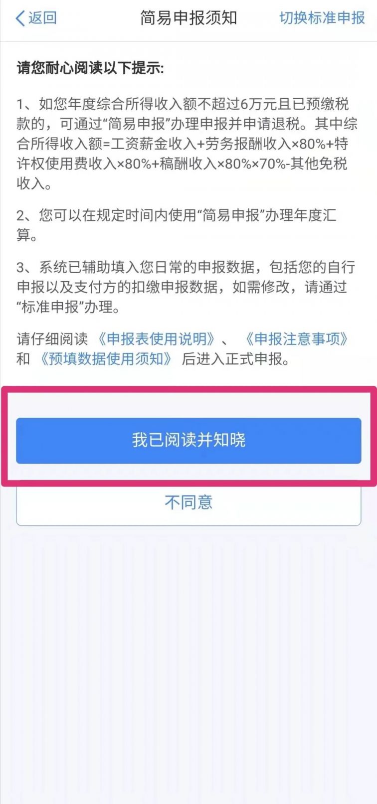 上海个人所得税app简易申报指南