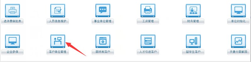 上海人才引进落户网上申办方式