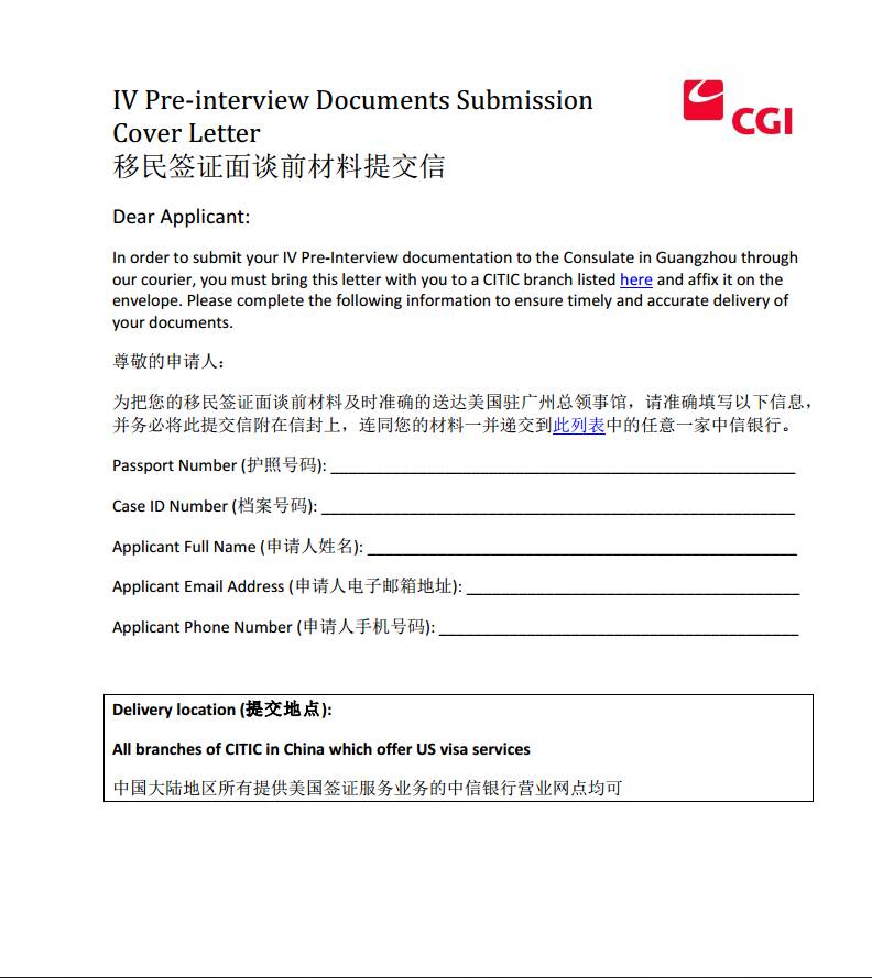 石家庄美国移民签证面谈材料提交信下载- 石家