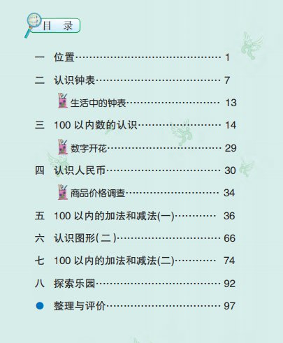 冀教版小学数学一年级下册电子课本