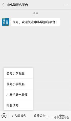 2020辛集市公办小学怎么报名？（微信报名）
