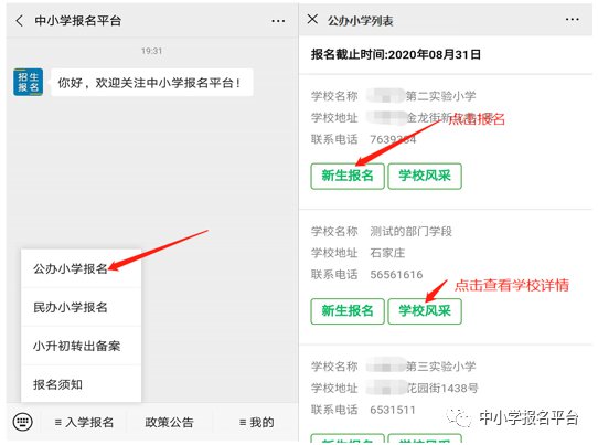 2020辛集市公办小学怎么报名？（微信报名）