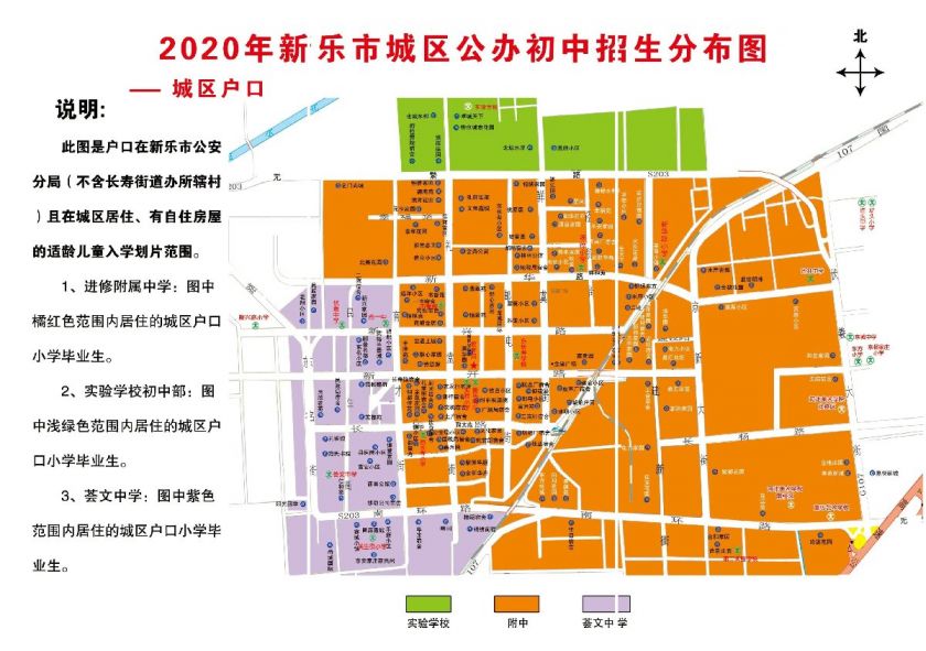 2020新乐市小升初划片范围(附招生地图)