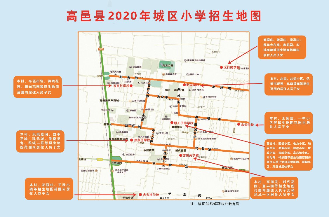 2020石家庄高邑县小学招生划片范围