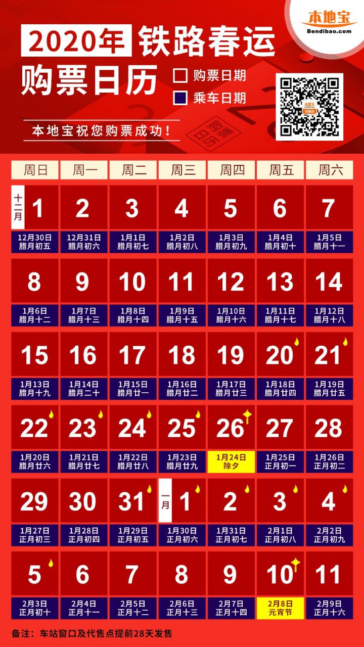 2020石家庄春运火车票预售时间表
