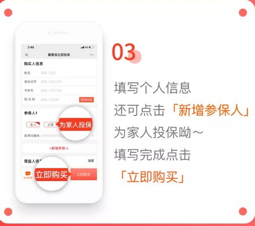 河北惠民保险怎么买