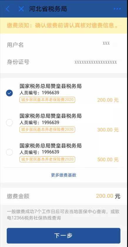 2020河北居民养老保险支付宝缴费流程