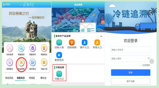 河北冷链食品追溯管理系统手机注册指南