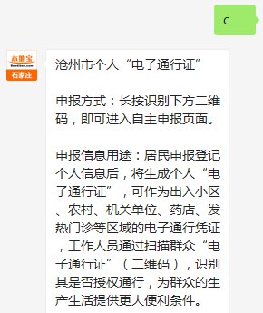 河北沧州推出个人"电子通行证(健康代码-石家庄