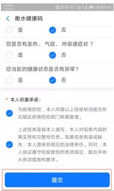 衡水健康码怎么申请?