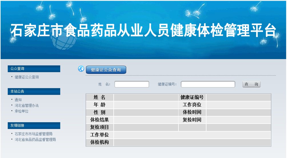 石家庄健康证网上查询入口附网址