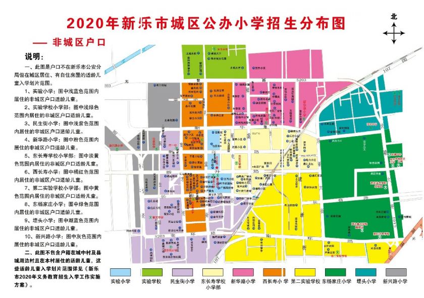 2020新乐市城区公办小学招生地图(含划片范围)