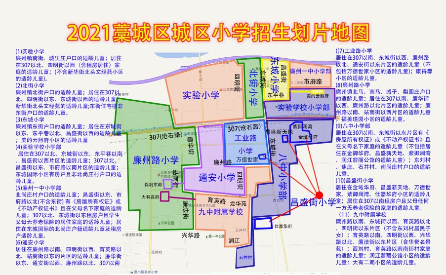 2021石家庄藁城区小学招生地图及划片范围