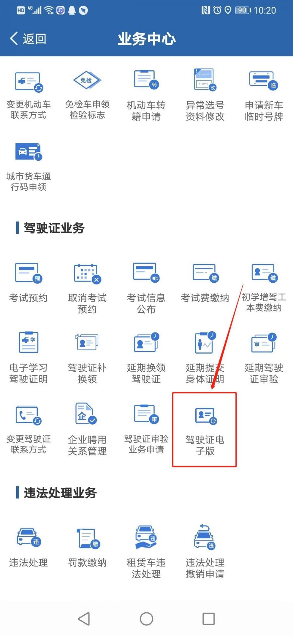 石家庄电子驾驶证怎么开通？