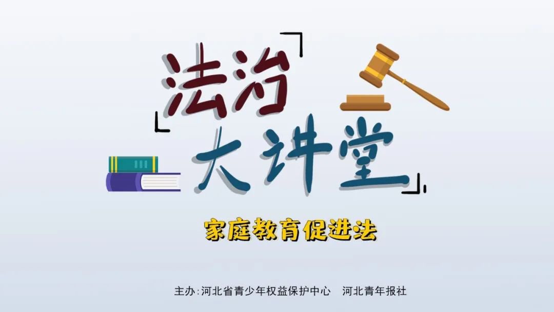 2022河北家庭教育法治大讲堂直播入口回放入口