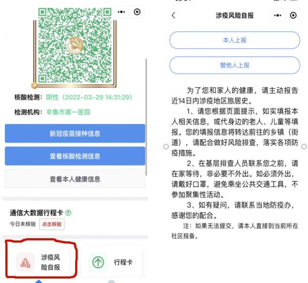 回廊坊在健康码报备怎么操作？（附流程）