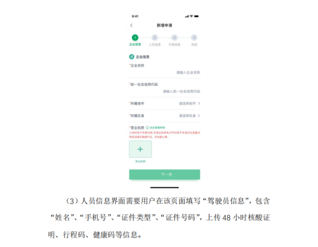 2022廊坊货车电子通行证网上办理流程