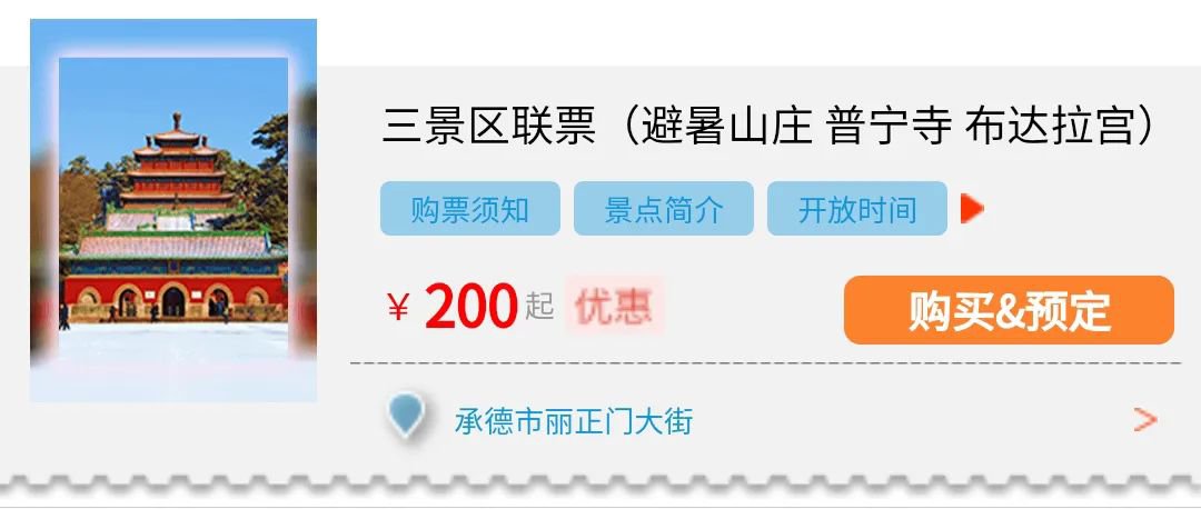 2020承德避暑山庄优惠门票领取使用指南
