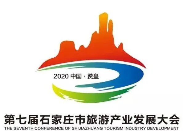 2020石家庄赞皇县旅发大会开幕时间地点