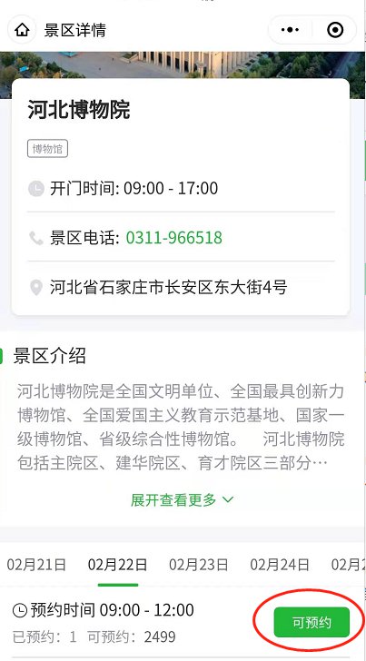 河北博物院网上预约流程